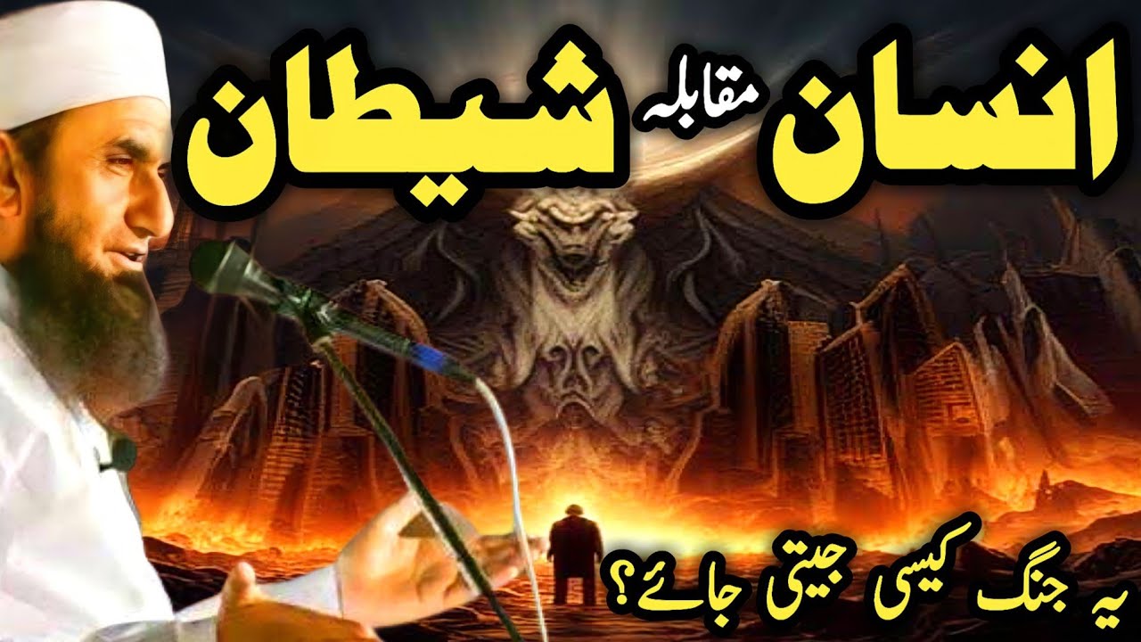 My Honest Reaction to Tariq Jamil's Powerful Bayan - Insan Aur Shaitan Ki Jang