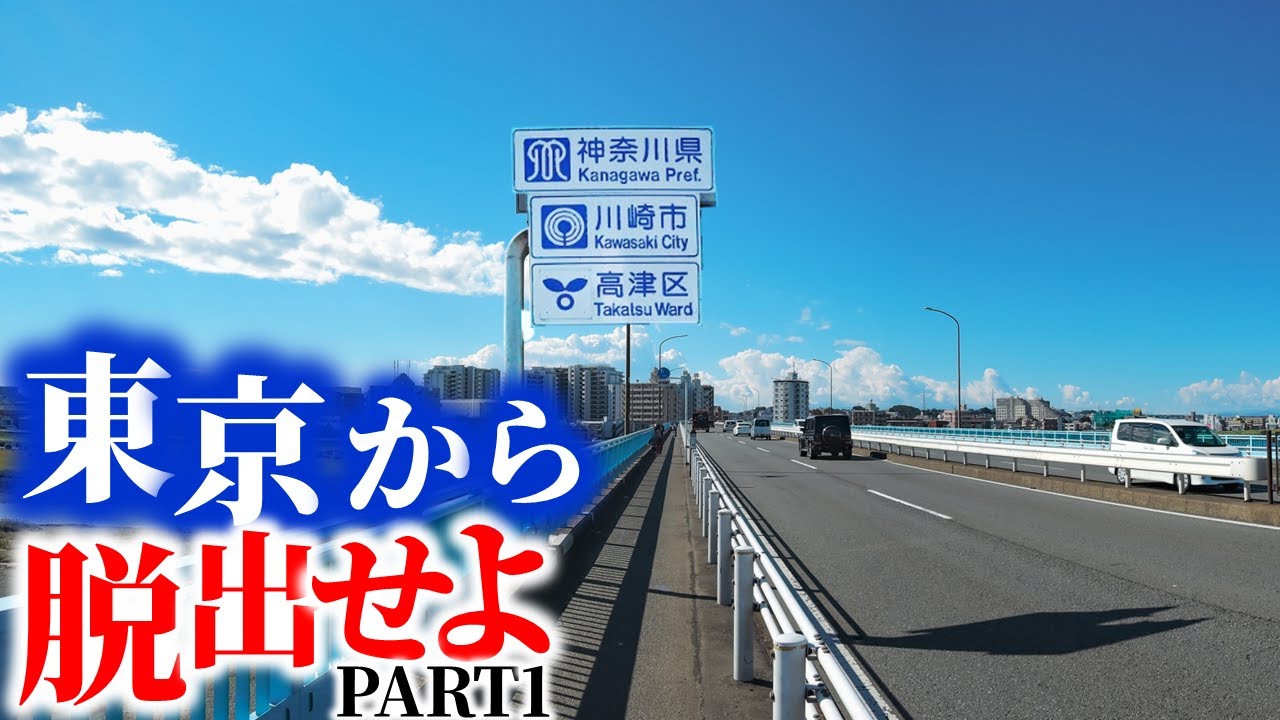 【第1話】東京都使って壮大な脱出ゲームしてみた～千葉県編～