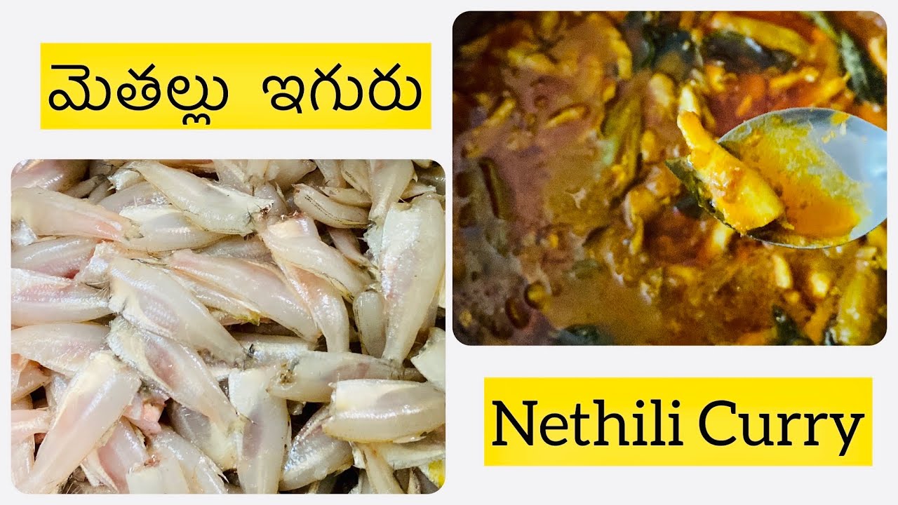 Methallu /Nethallu Curry - మెతల్లు ఇగురు - Nethili Fish curry #methali #nethilifishcurry #fishcurry