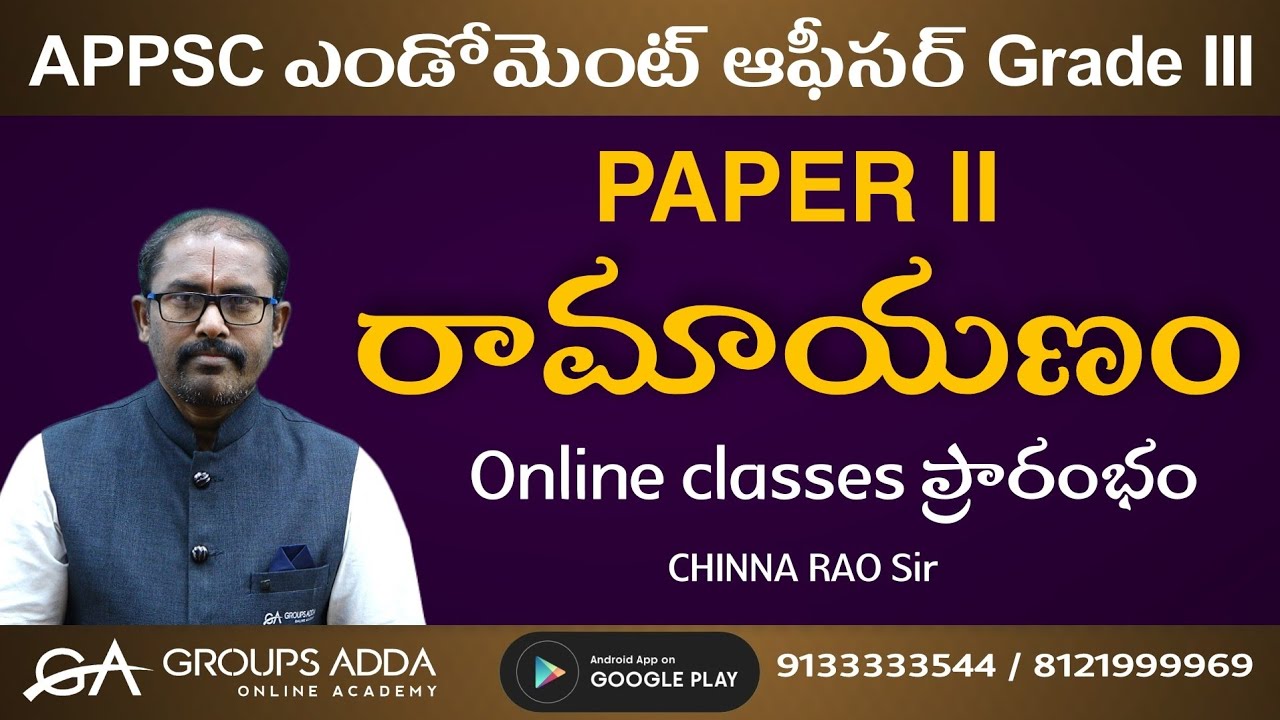 రామాయణం ll హిందూతత్వశాస్త్రం – దేవాలయ వ్యవస్థ ll Endowment Officer ll Online Classes llGroupsadda