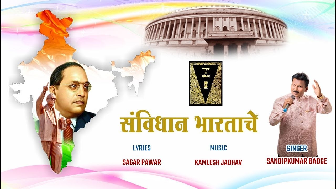 SANVIDHAN BHARATACHE (DR. BABASAHEB AMBEDKAR SONG) 2023