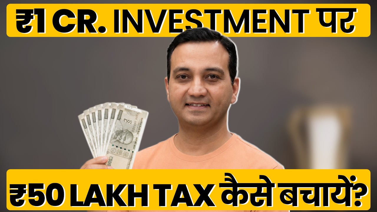 How To Save ₹50 Lakhs Tax From ₹1 Crore Investment? | Financial Planning Secret Of HNIs