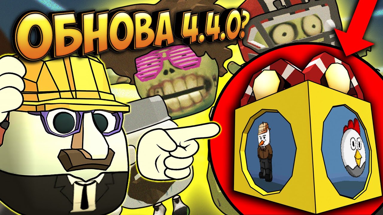 СЕКРЕТНАЯ ОБНОВА В ЧИКЕН ГАН! ОТКРЫЛ ВСЕ ЯЩИКИ В CHICKEN GUN