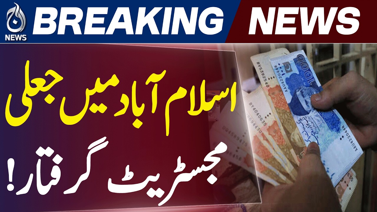 Fake Magistrate Arrested | Islamabad Police | Tarnol Case Update - Aaj News