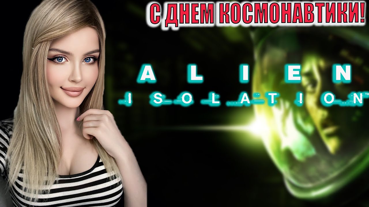 ALIEN ISOLATION ПРОХОЖДЕНИЕ ➤  ЧУЖОЙ ИЗОЛЯЦИЯ  ➤ На Русском ➤ ЭЛИЕН ИЗОЛЕЙШЕН