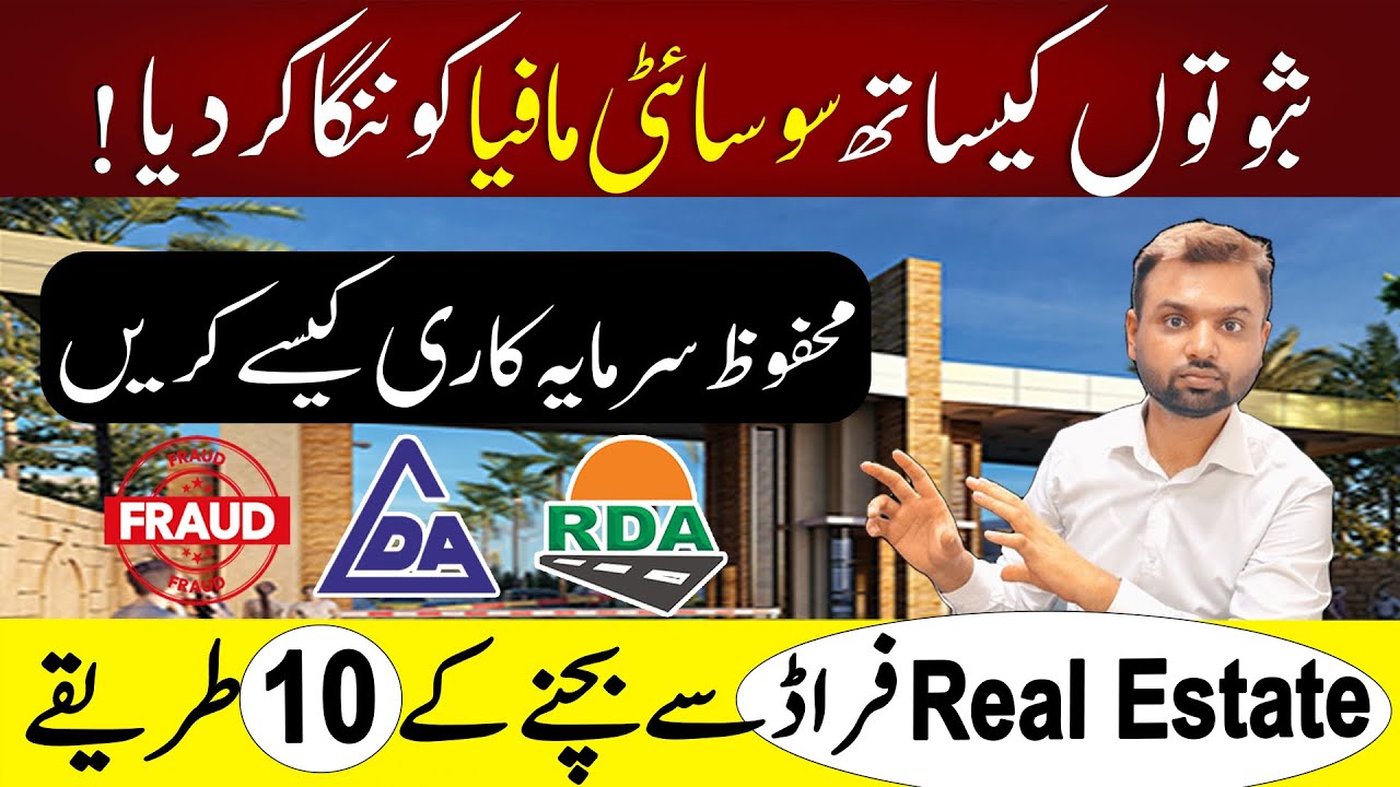 Don&rsquo;t buy a Plot before watching this | Real Estate Frauds in Pakistan