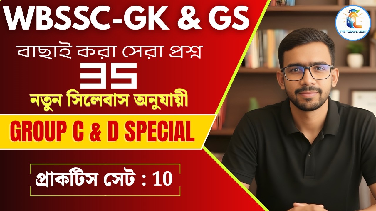 WBSSC Group C & D GK/CA Class | Mock Test 10 | Previous Year Based MCQs Solution