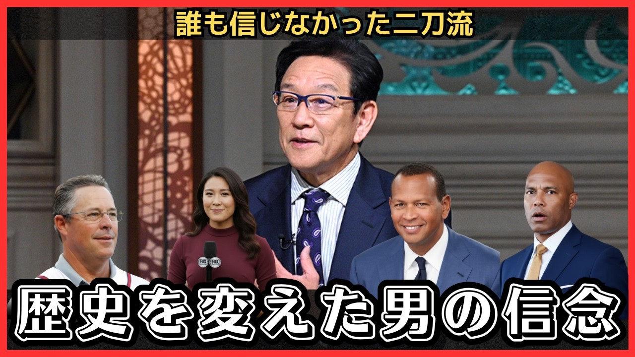 栗山英樹・野球殿堂入り｜大谷翔平が贈った感謝の言葉と二刀流の真実【感動の軌跡】