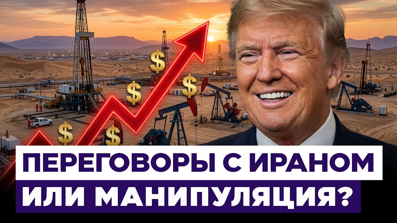 Трамп говорит о переговорах с Ираном. Тегеран всё отрицает. Что происходит? Новости Израиля