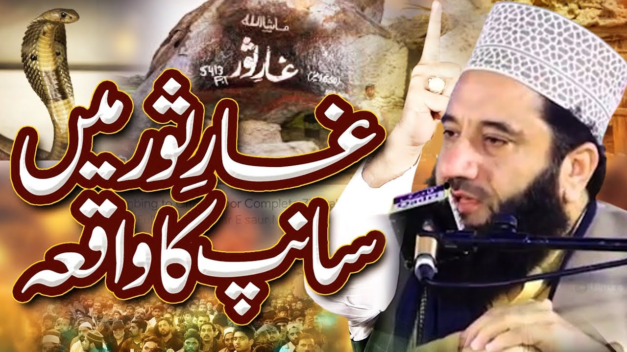 Hazrat Abubakar Siddique Aur Ghaar Wala Waqia Syed Faiz ul Hassan Shah