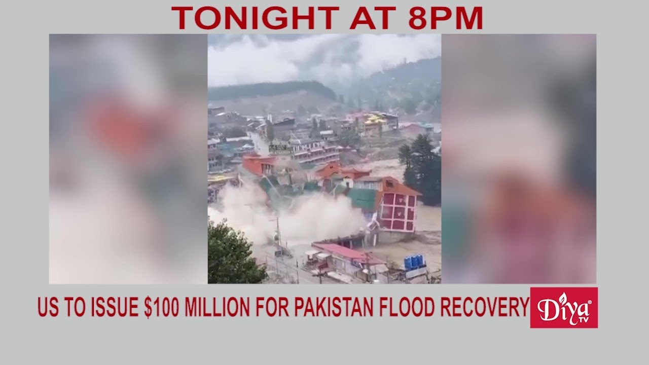US to issue $100 million for Pakistan flood recovery | Diya TV News
