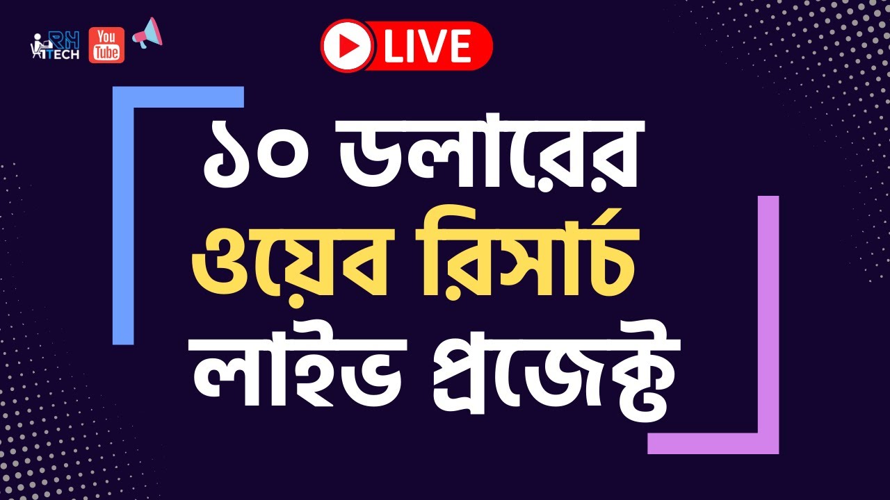 🔥 ১০ ডলারের ডাটা এন্ট্রি প্রজেক্ট | Web Research data entry live project by RH TECH