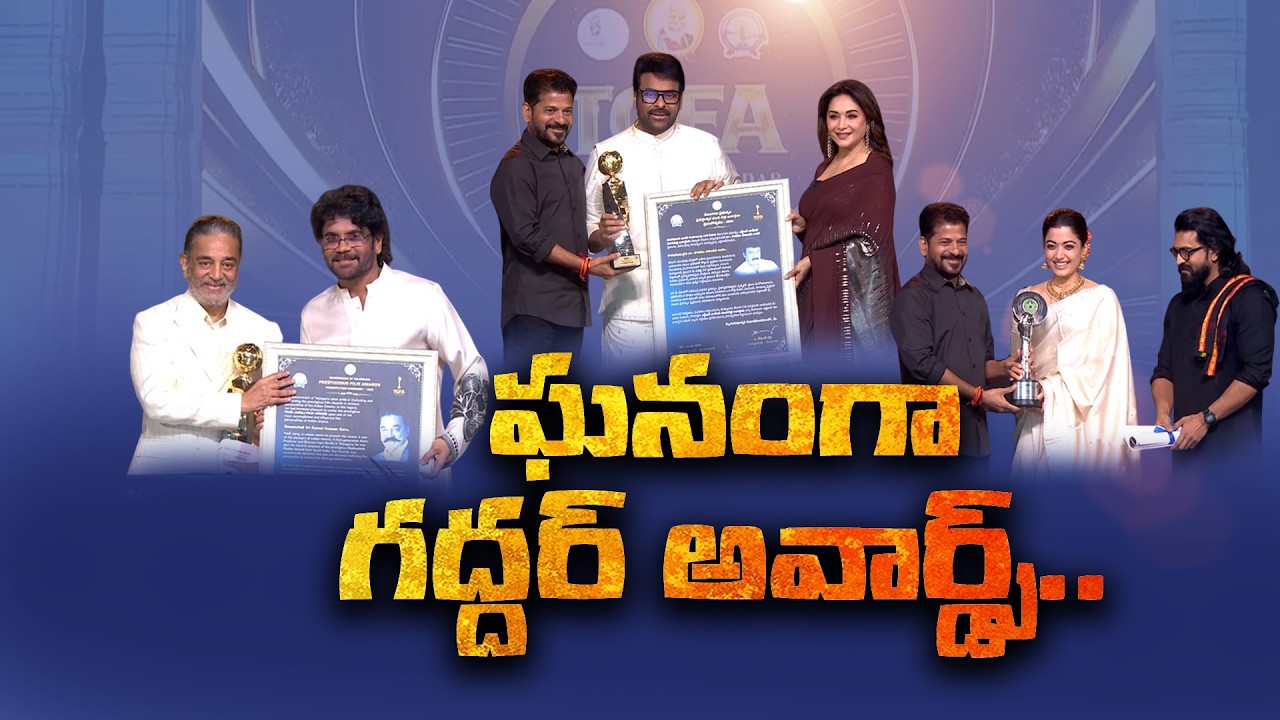 CM Revanth on Hyderabad as Global Film Hub | Gaddar Film Awards