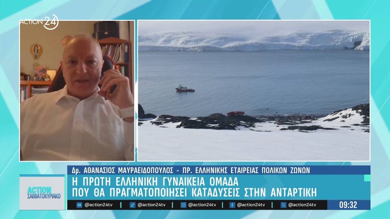 Πρόεδρος Ελ. Εταιρείας Πολικών Ζώνων: Η πρώτη γυναικεία ομάδα καταδύσεων στην Ανταρκτική | ACTION 24