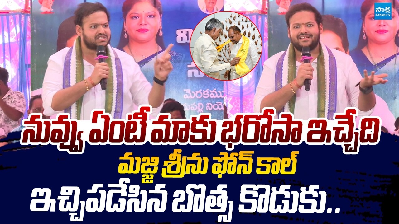 Botsa Satyanarayana Son Strong Warning to Majji Srinu |@SakshiTVLIVE
