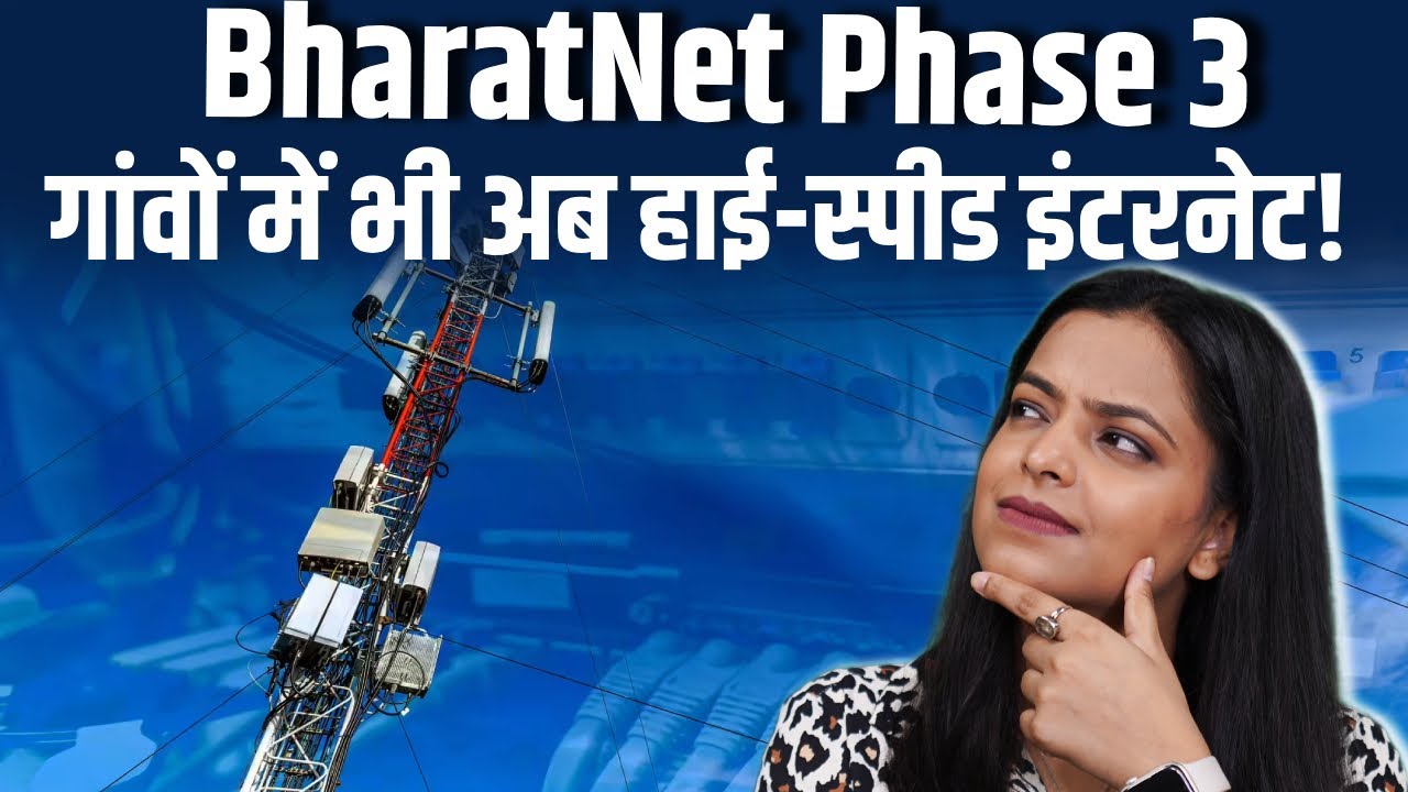 BharatNet Phase 3 | Cheap and high-speed internet will be available in Indian villages too!