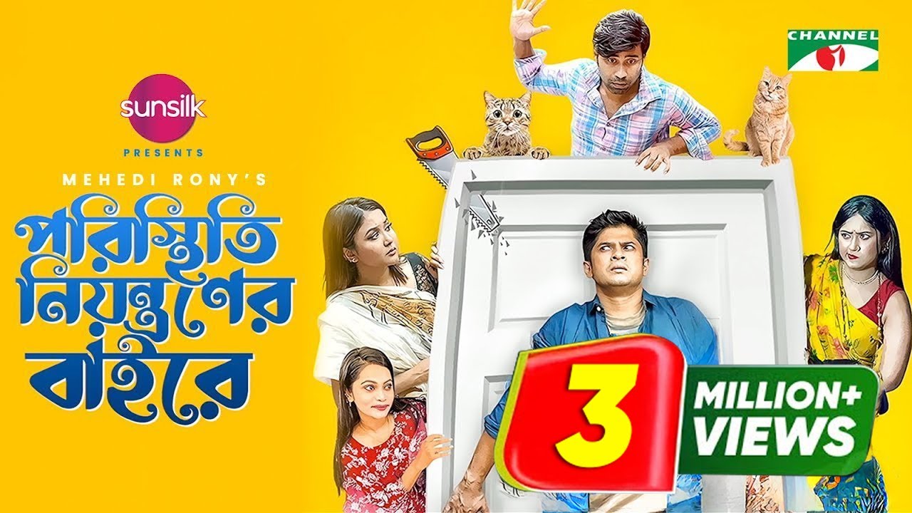 Poristhiti Niyontroner Baire | Niloy Alamgir | Rukaiya Jahan Chamak | Eid Natok 2022 | Channel i