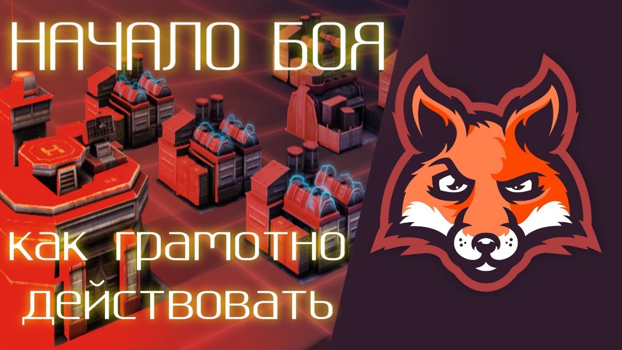Art Of War 3|Развёртка, Сбор ресурсов, Застройка базы