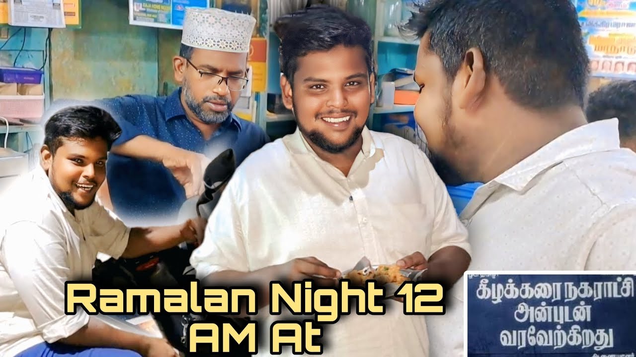 ரமலான் இரவு 12 AM! 70 வருட பாரம்பரிய கீழக்கரை  லெப்பை டீ கடை! #ramadan #keelakarai #hussainmedia