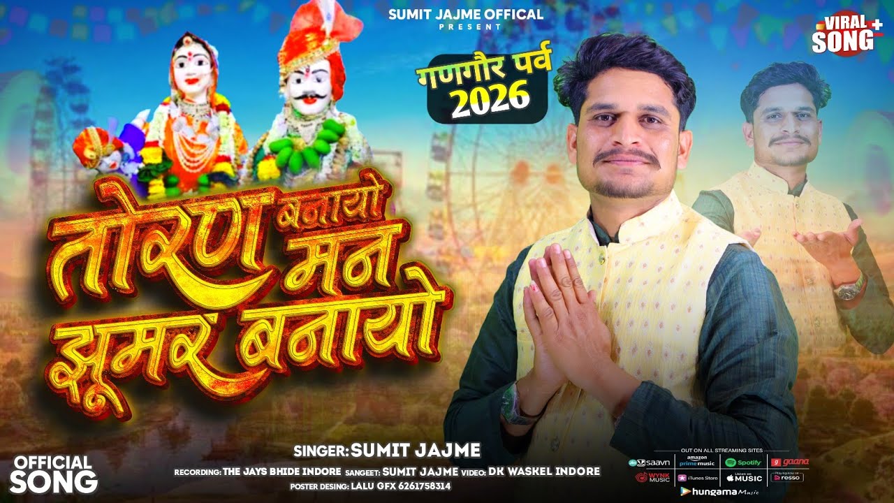 तोरण बनायो मन झूमर बनायो #sumit #jajme gangor geet 2026 hit song gangore 