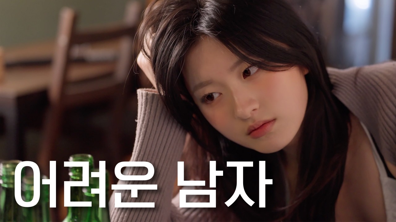 안 사귀어 주는 남자(SUB)