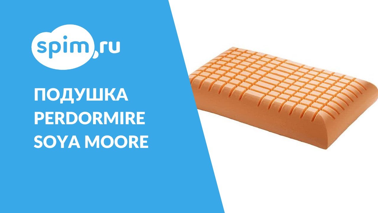 Подушка PerDormire Soya Moore. Подробный видео обзор.