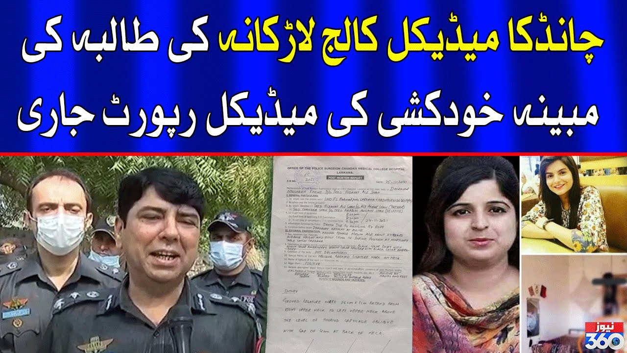 DIG Larkana Mazhar Nawaz Sheikh Media Talk on Chandka Medical College Incident | News 360