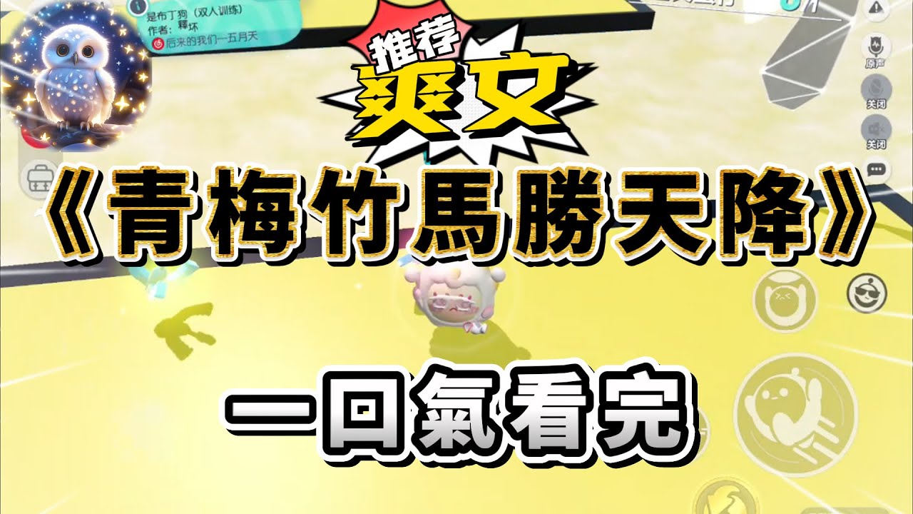 我跟徐渡青梅竹馬雙向暗戀。但是誰也不肯先表白，非要玩互相試探極限拉扯。#小說 #完结文 #一口气看完 #甜宠 #言情 #爽文