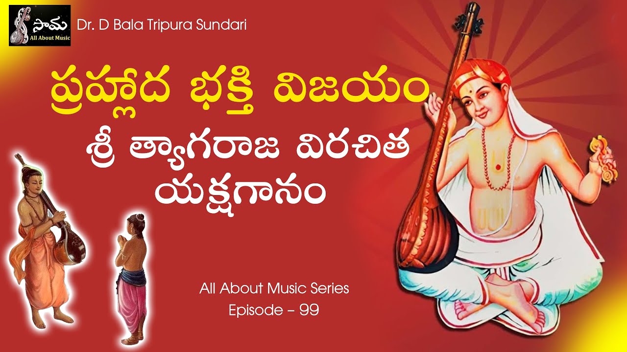 Prahalda Bhakthi Vijayam || Thyagaraja || EP 99 || SaMa || All About Music || Bala Tripura Sundari