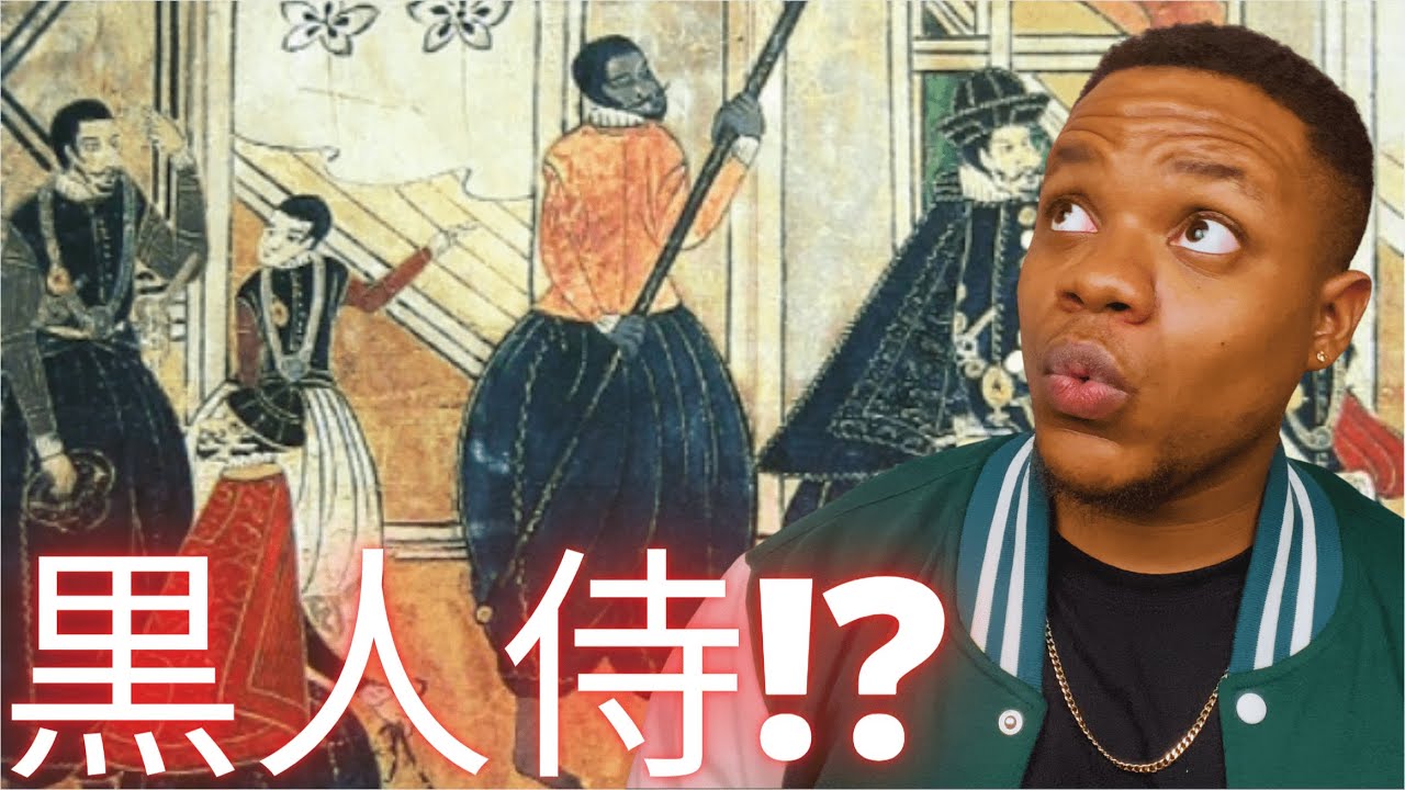 [衝撃] 織田信長に仕えた黒人の侍『弥助』とは!?