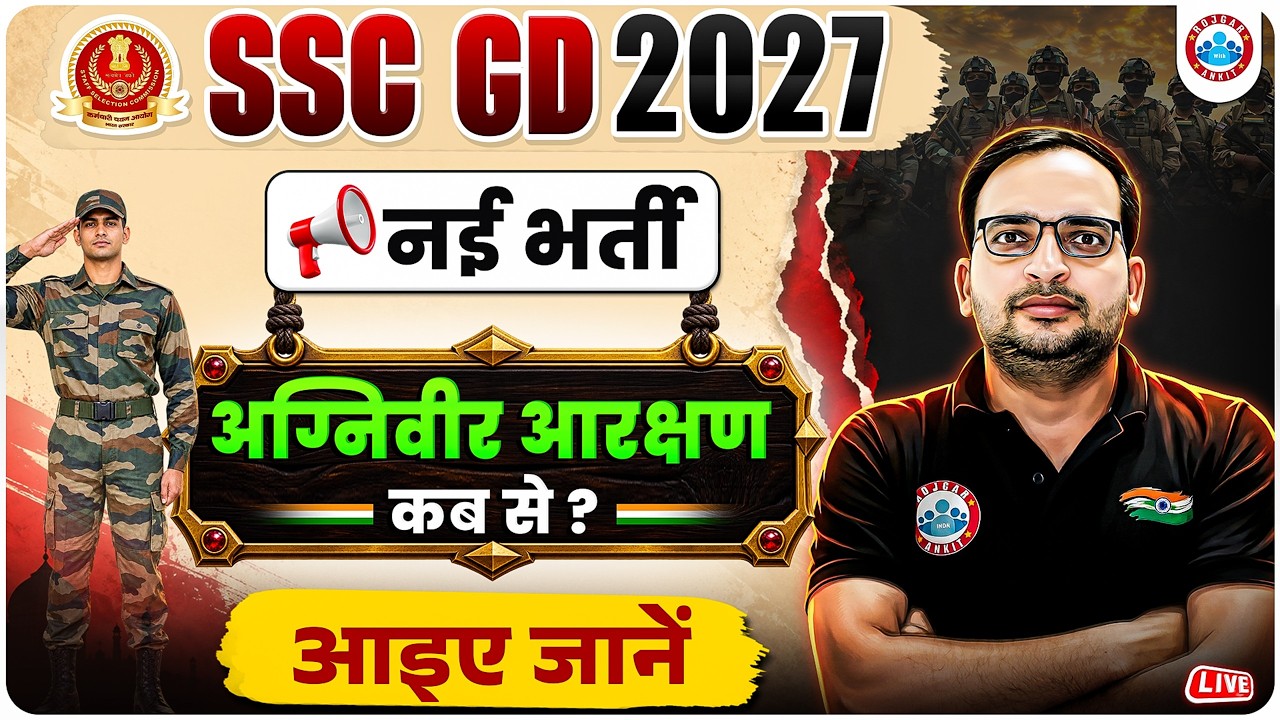 SSC GD 2027 | SSC GD Agniveer Reservation Complete Details By Ankit Bhati Sir