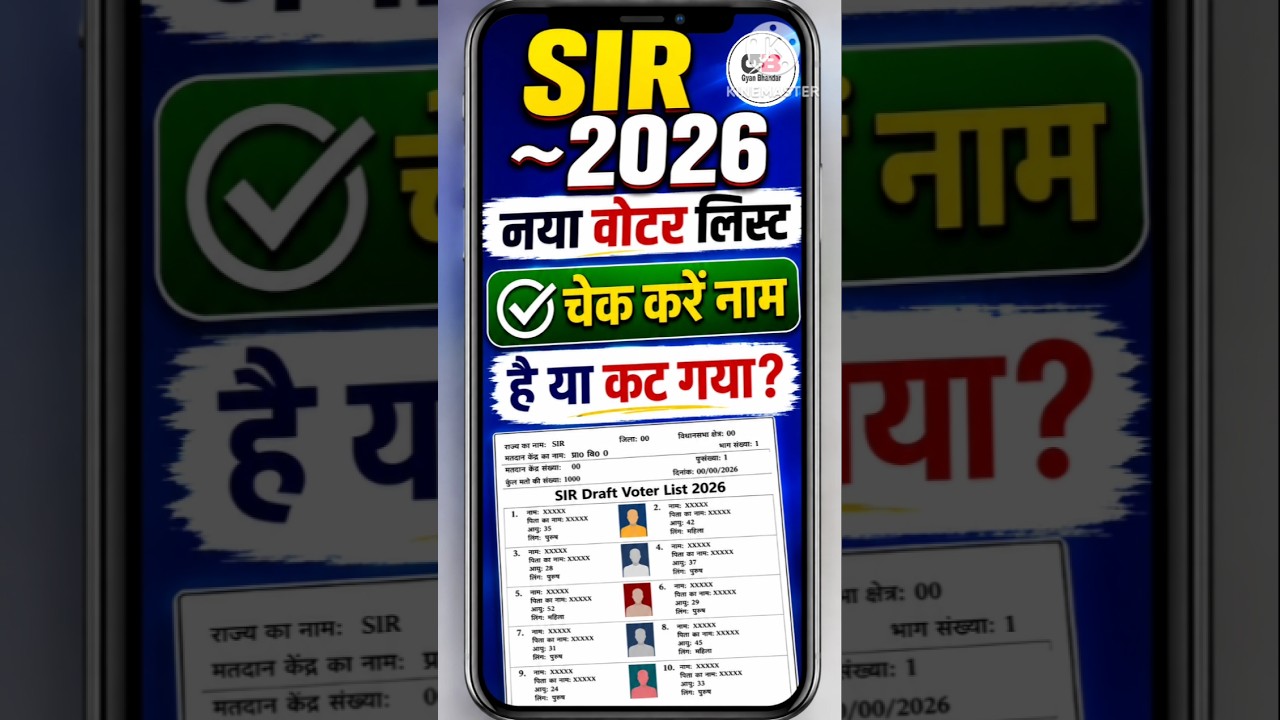 SIR New Draft List Download Kaise Kare Online 2026 | New Voter List Kaise Check Kare #shorts