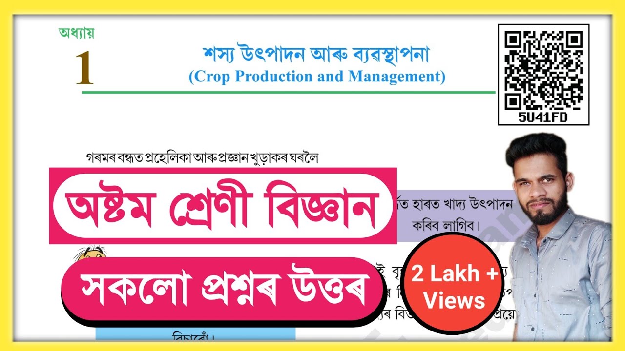 Class 8 Science Chapter 1 Question Answer Assam// Class 8 Science Lesson 1 // S9B1D8 // V8G8J7