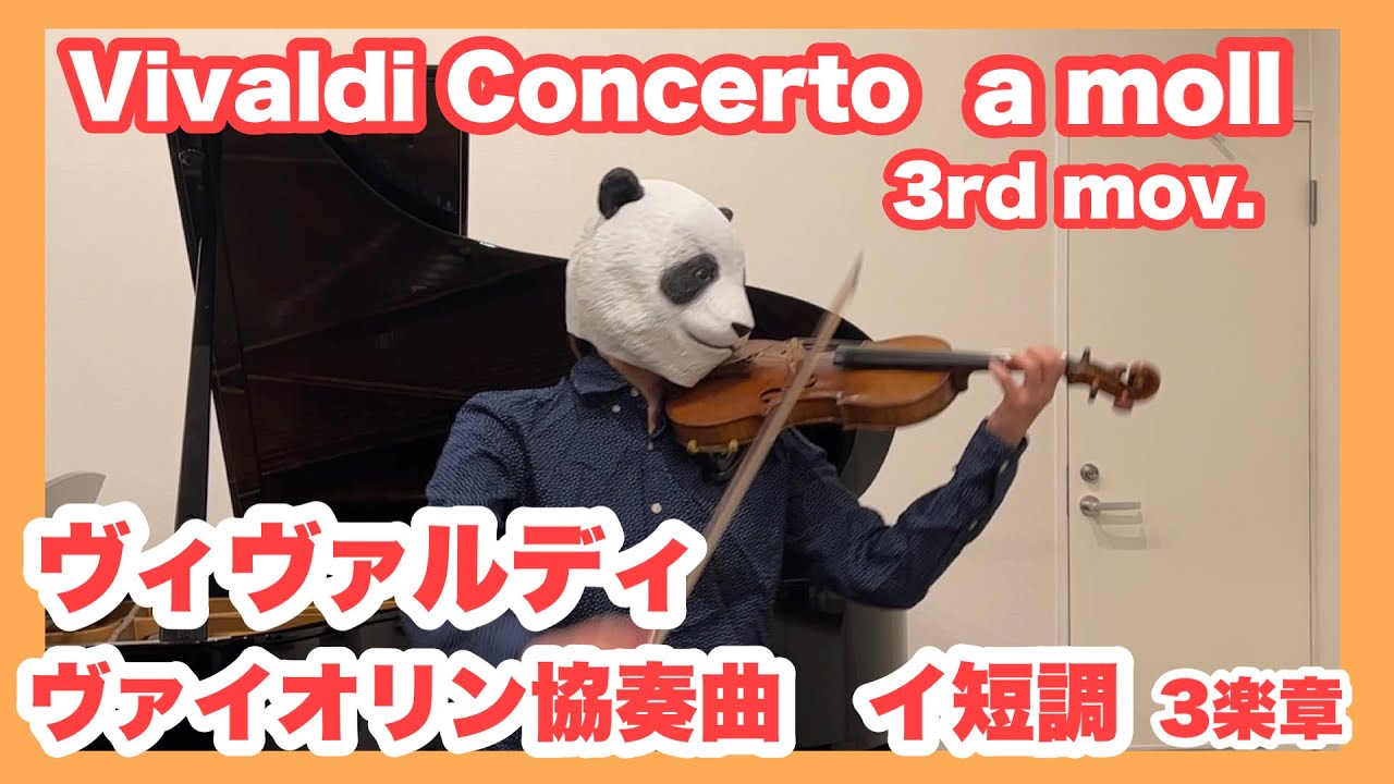【Vivaldi】Concerto in a minor 3rd mov. / ヴィヴァルディ ヴァイオリン協奏曲 イ短調 第3楽章【鈴木4巻】