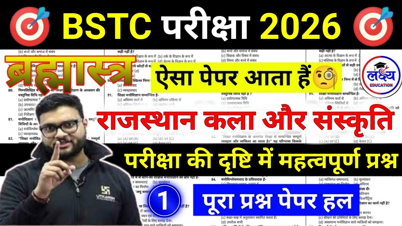 BSTC Online Classes 2026 | Rajasthan gk class | bstc gk modal paper | bstc live class 2026 | gk live