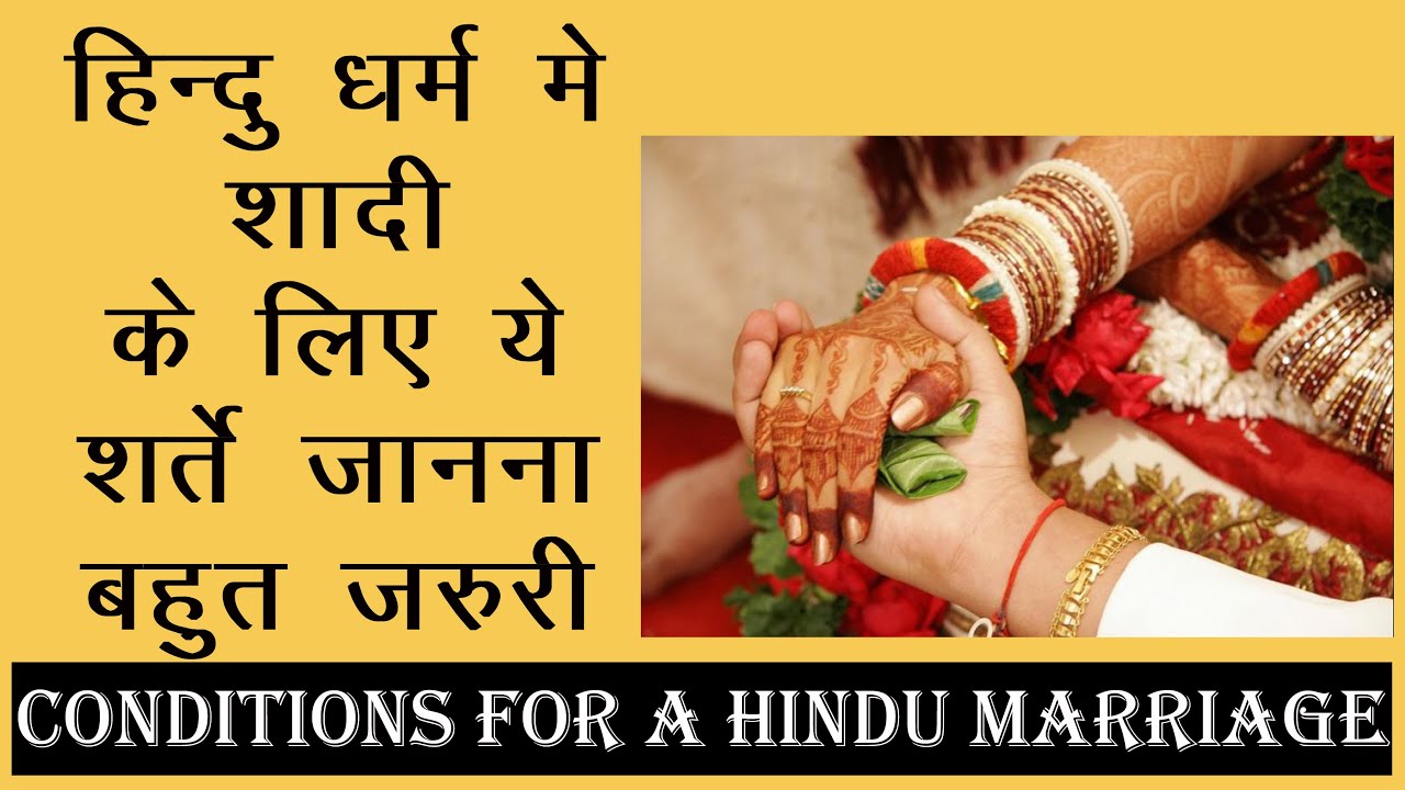 Conditions for a Hindu Marriage | Hindu Laws | Law Guru
