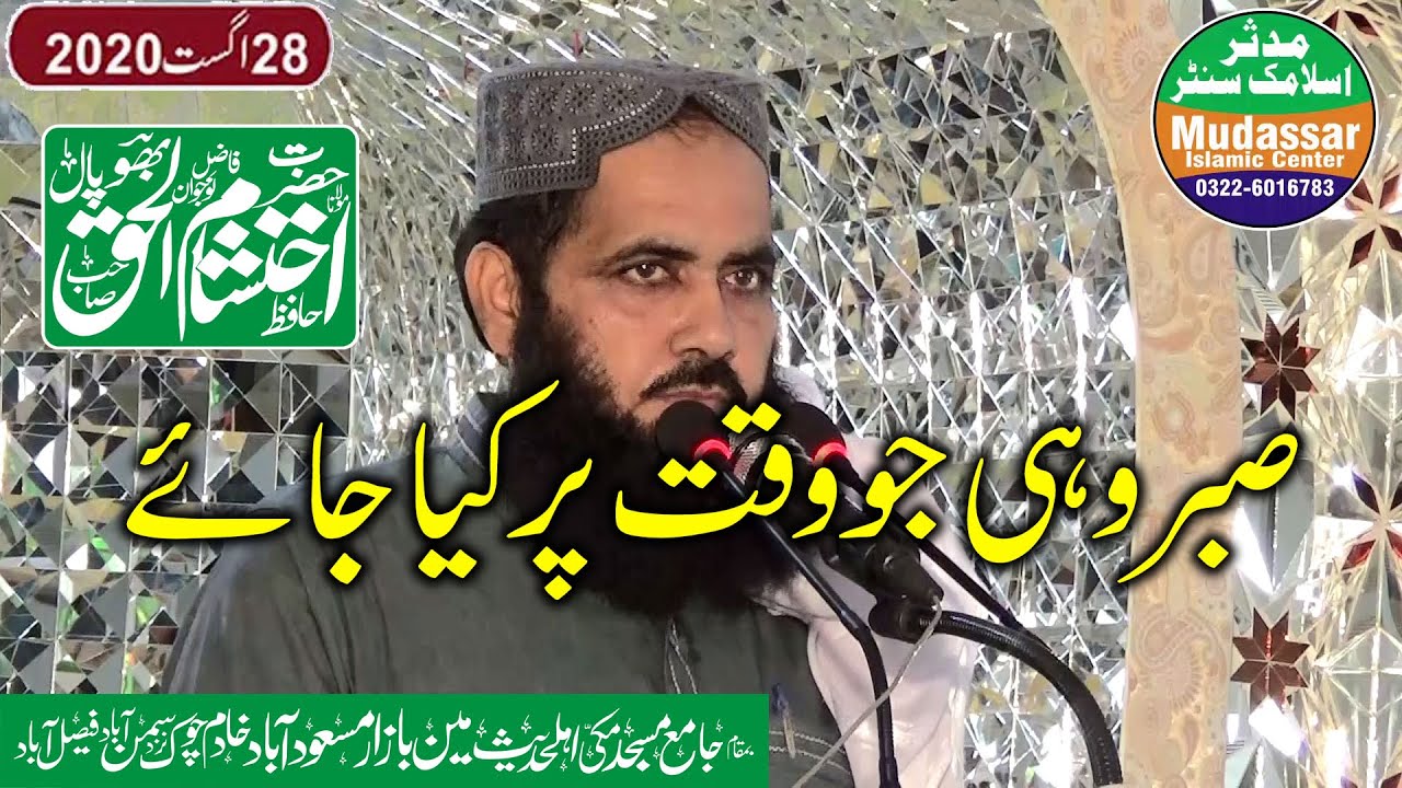 maulana ehtisham ul haq bopal sahab topic sabar 28-8-2020 by mudassar islamic center