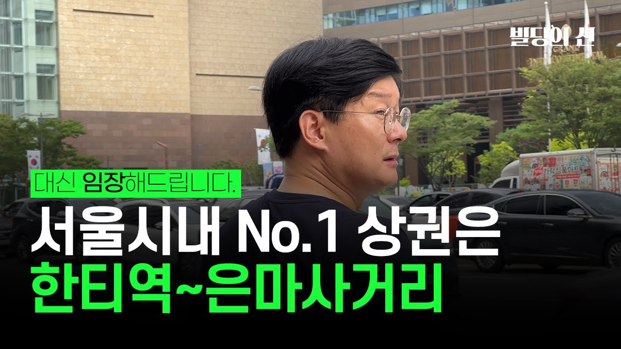 서울에서 가장 좋은 상권은 어디일까 #한티역 #은마사거리