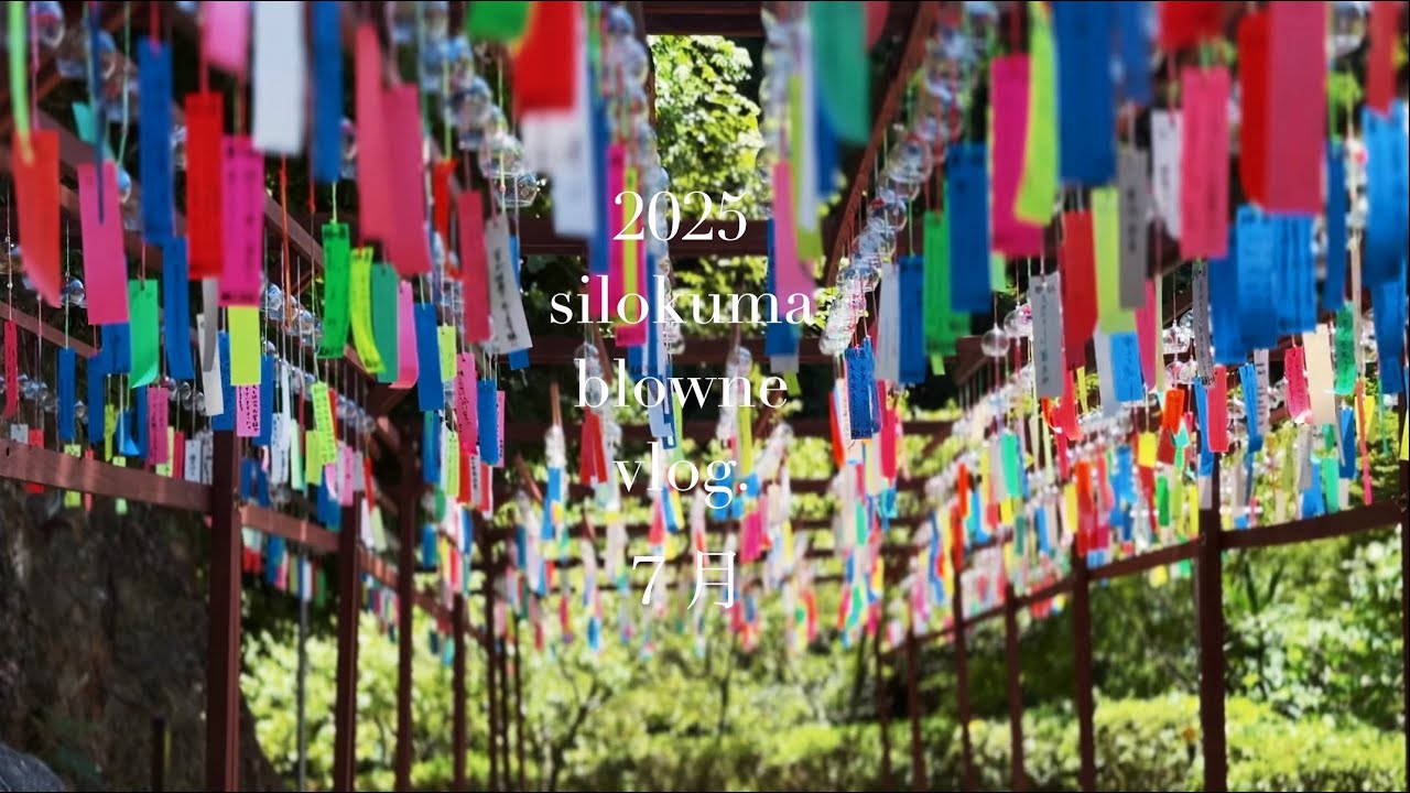 [vlog]182.夏の涼に森,滝,風鈴🌳⛰️🎐