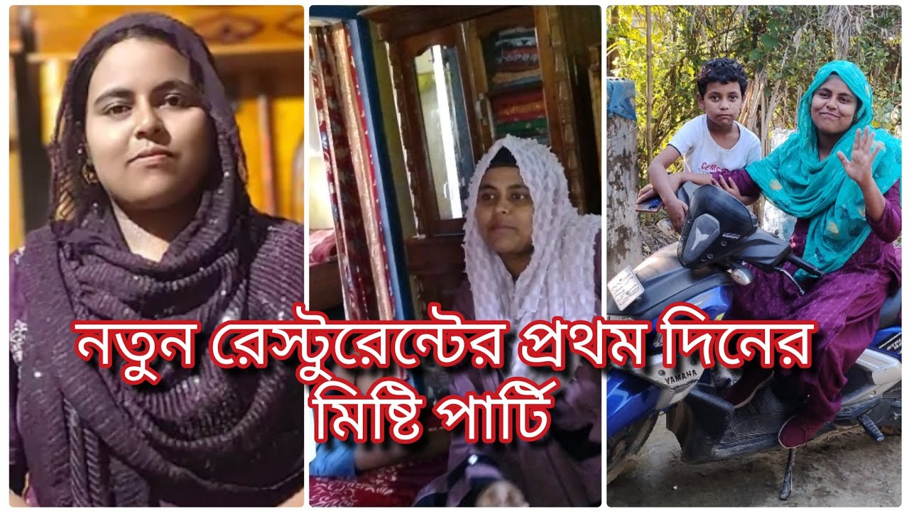 নতুন রেস্টুরেন্ট অপেনিং করলেন YouTuber আপু //  আমাদের বাসায় কি কি পাঠালেন।। Assam village lifestyle