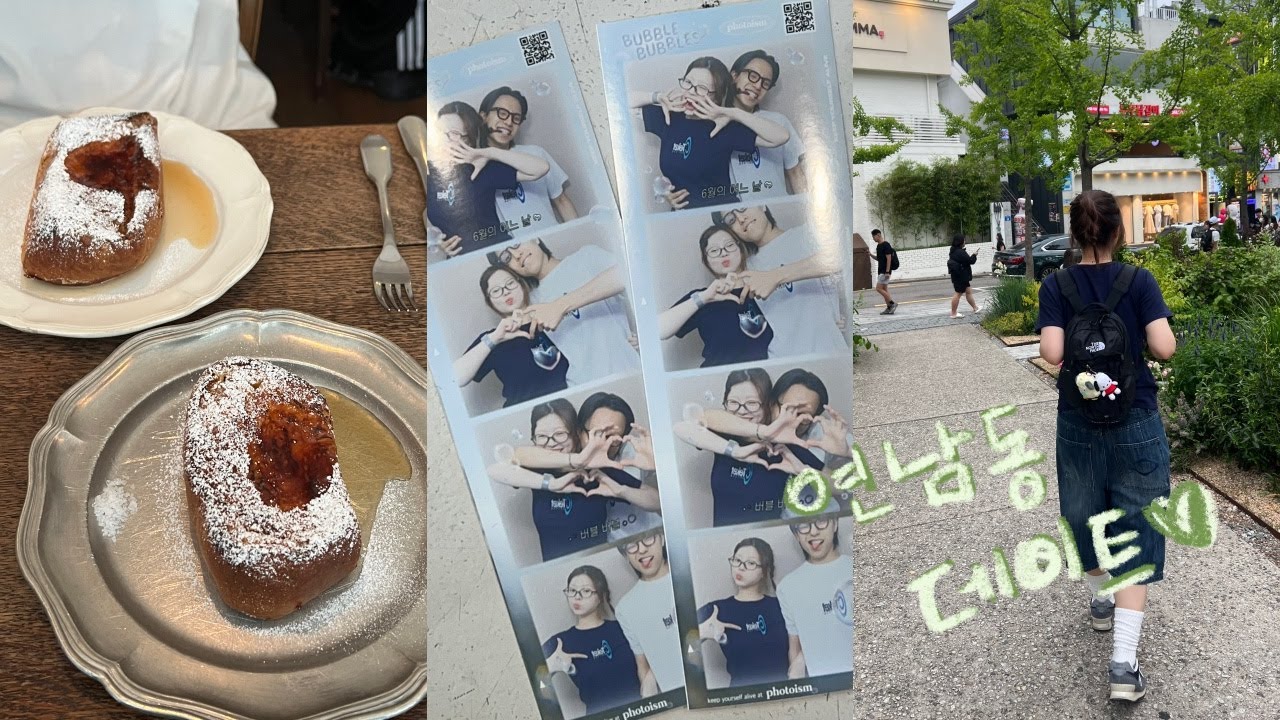 3년차 커플의 연남동 데이트 🌳💗 |  데이트 전 준비과정 • 1인1토스트 • 테켓 커플티 • 헤어 매니줠 • 마라샹궈
