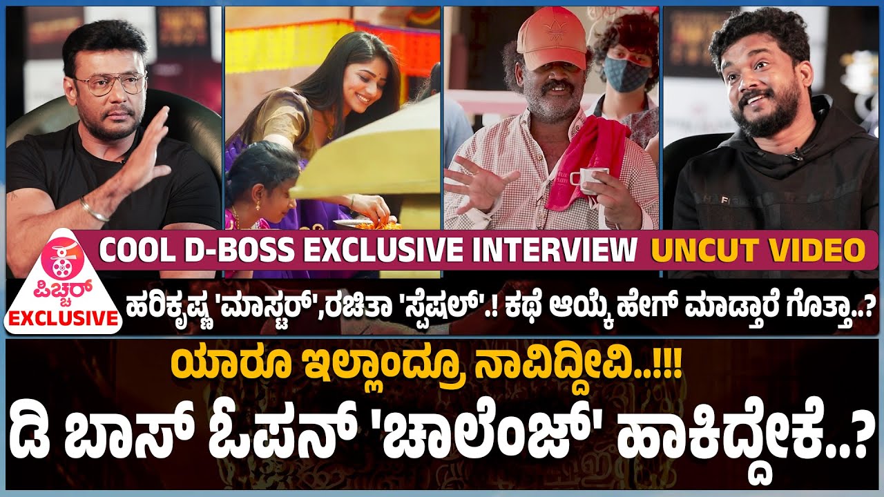 ಕ್ರಾಂತಿಭರಿತ ಅಭಿಮಾನ, ಹೃದಯತುಂಬಿದ ಮಾತು | DBoss Darshan Kranthi Special Interview | Full Episode Uncut