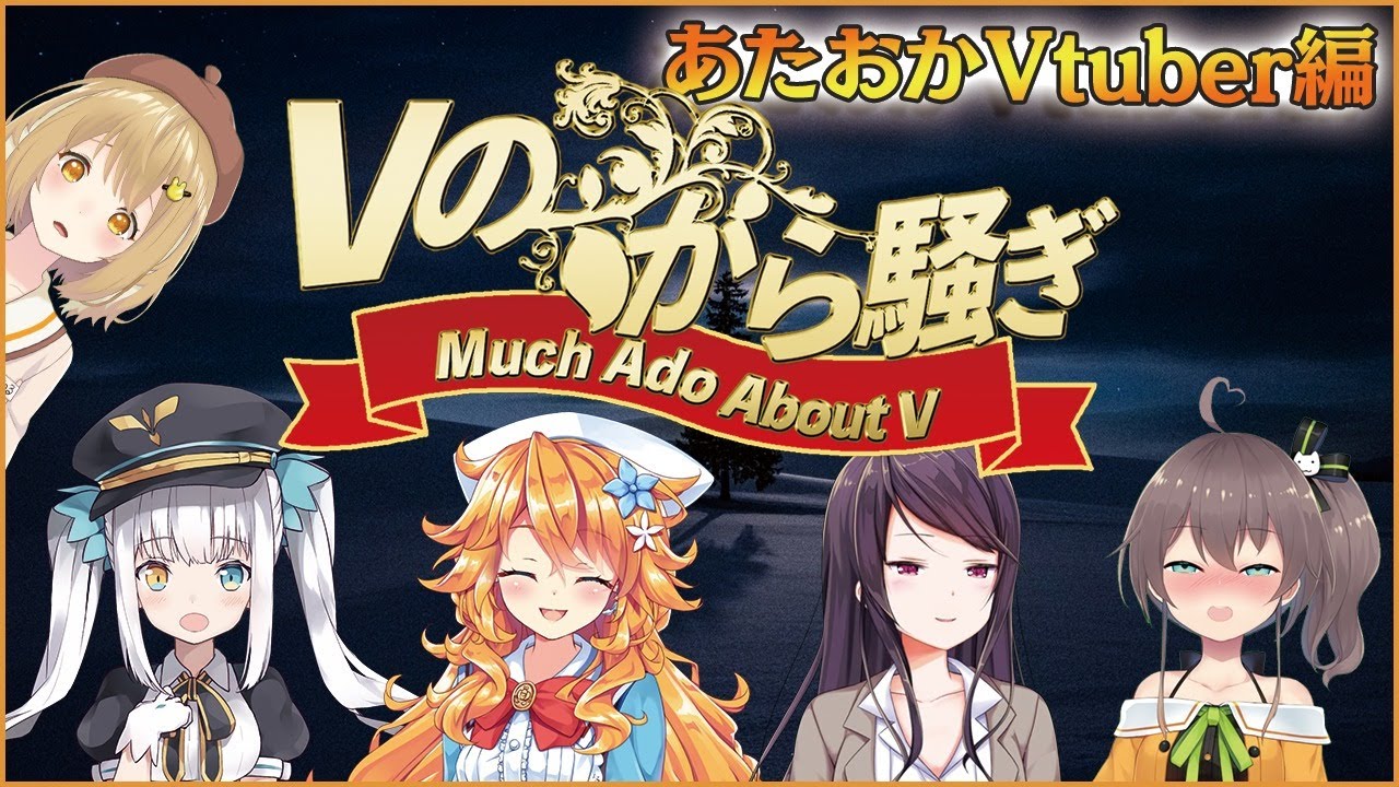 【#Vのから騒ぎ】あたおか編！御伽原江良/郡道美玲/神楽めあ/夏色まつり【因幡はねる / あにまーれ】