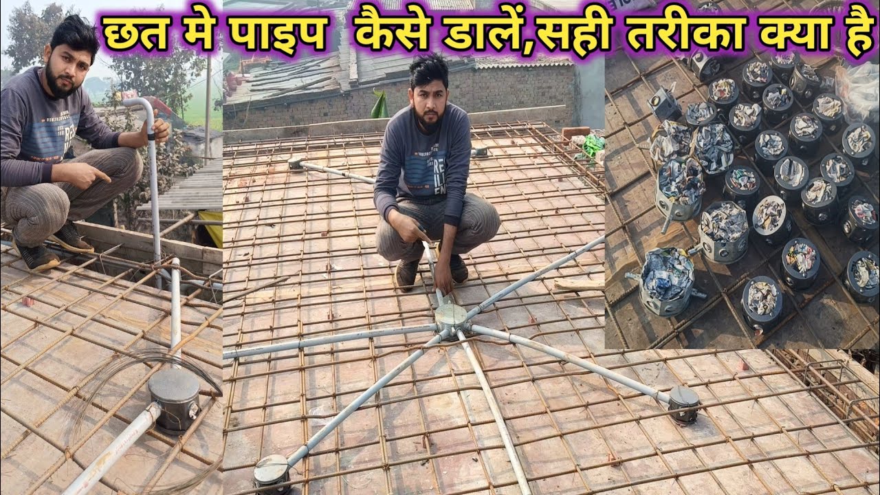 छत मे पाइप फिटिंग कैसे करें।सही तरीका क्या है।slab piping|conduit piping|RCC slab piping