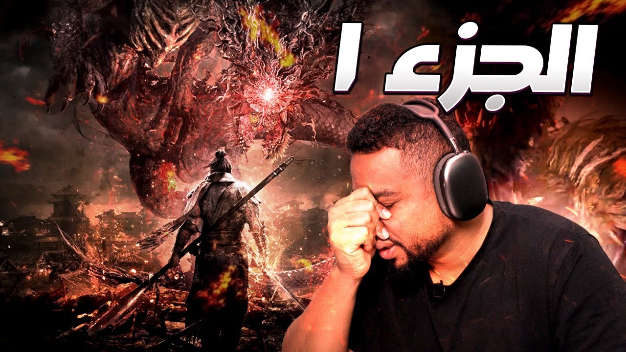 وو لونغ: فولن ديناستي | جاني الضغط من صعوبتها  | Wo Long: Fallen Dynasty