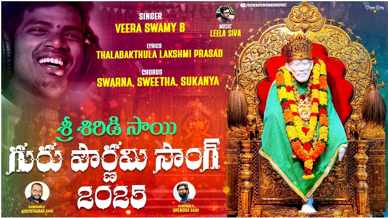 Guru Pournami Song | Telugu Devotional Song |Leela Shiva|SS WEAVE WORKS MUSIC#telugudevotionalsongs