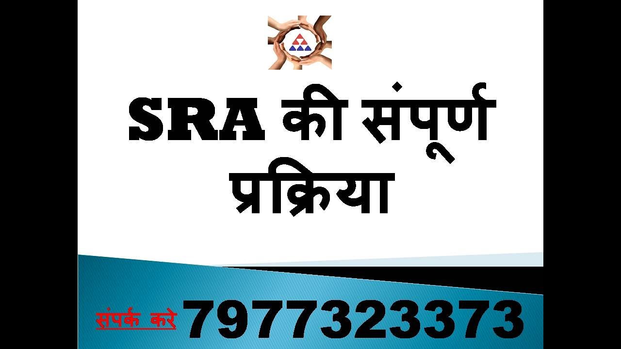 SRA की  संपूर्ण प्रक्रिया by Thakur Mukesh Singh Ex Commando NSG