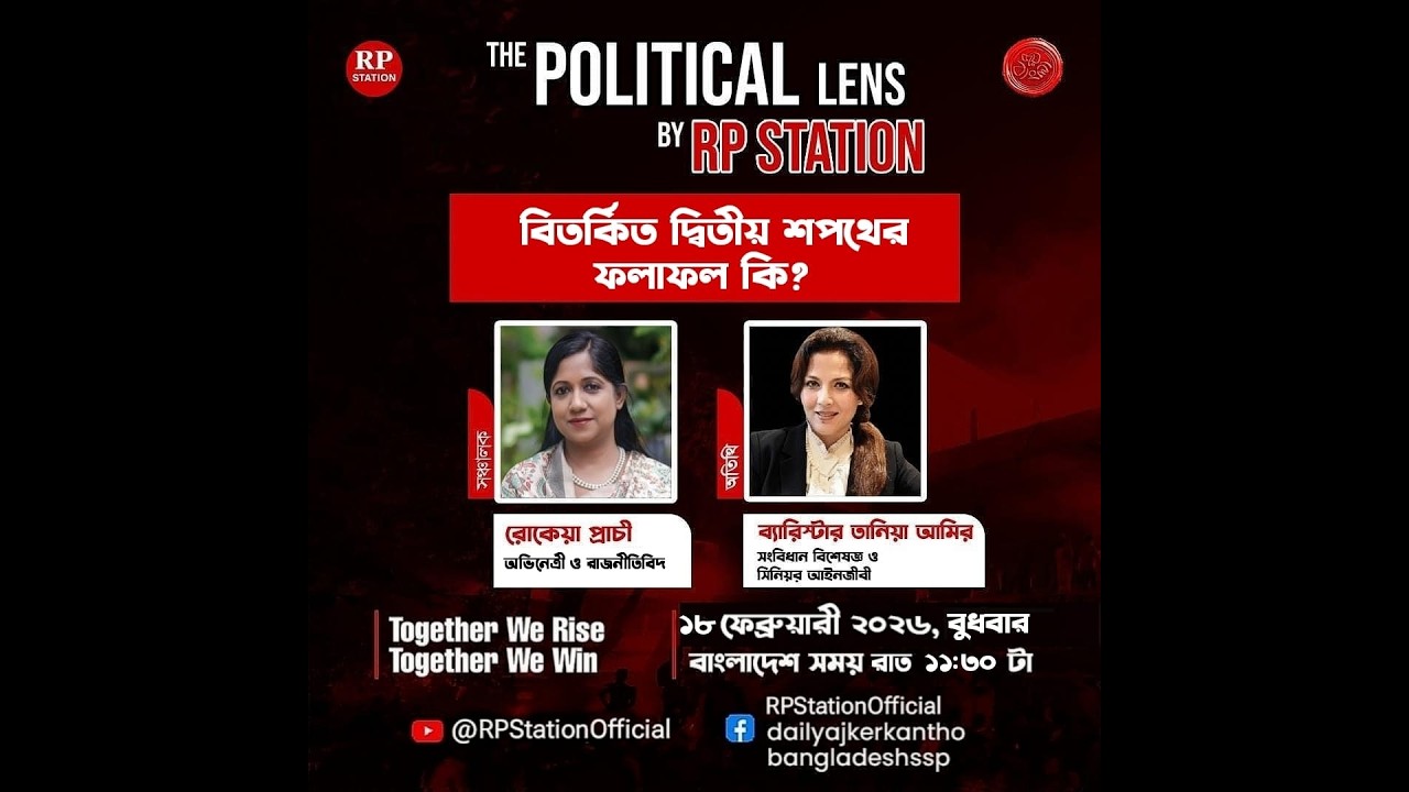 বিতর্কিত দ্বিতীয় শপথের ফলাফল কি?
