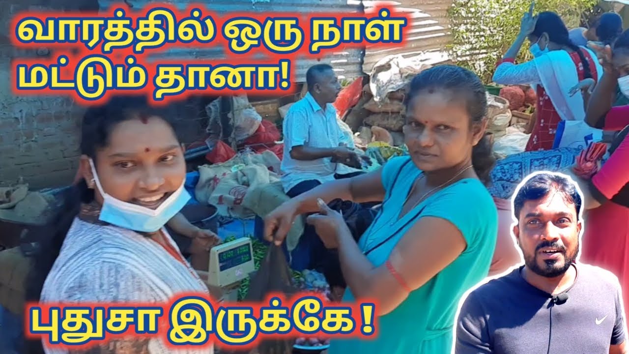 புதுசா இருக்கே! ஒரு வாரத்தில் ஒரு நாள் மட்டுமா?  | batticaloa kiran market | tamil unlocker