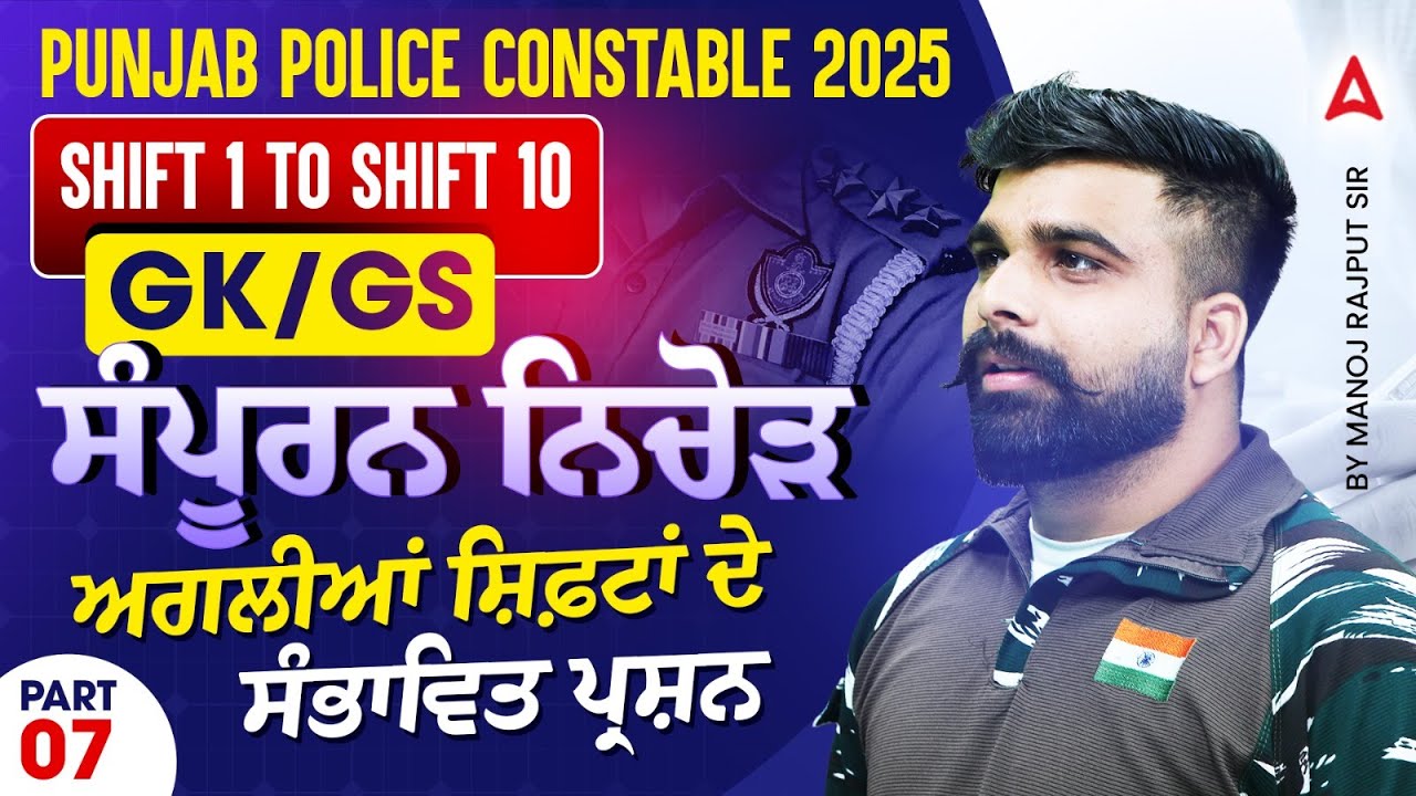Punjab Police Constable Exam 2025 | Shift 1 to 10 | Expected Questions | GK GS By Manoj Rajput Sir